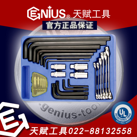 GENIUS MS-035M，GENIUS 35件套，天赋工具MS-035M，天赋工具35件套，天赋工具